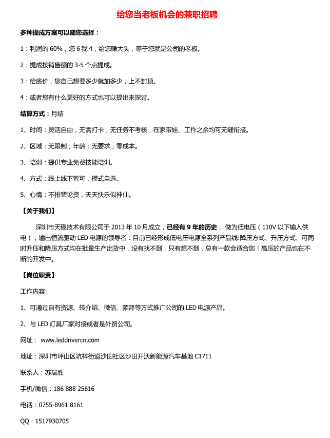 招老板，招合伙人，招兼职招聘，招业务员 您6我4高提成高利润分配